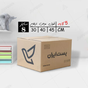 کارتن پستی سایز 8 (بسته)