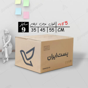 کارتن پستی سایز 9 (بسته)