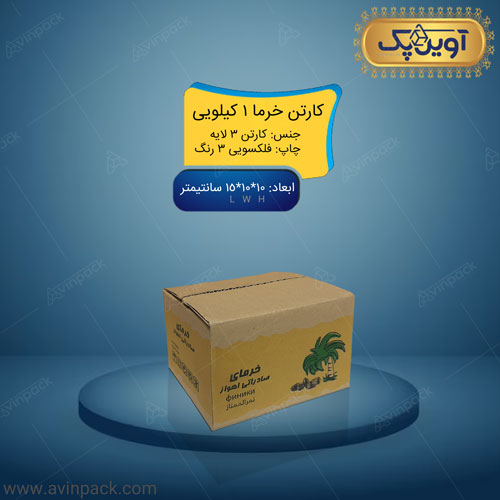 کارتن خرما یک کیلویی کد 90 کارتن خرما یک کیلویی کد 90