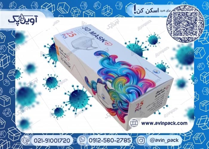 جعبه ماسک سه بعدی