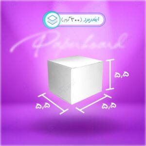 جعبه مقوا آماده کد 66a