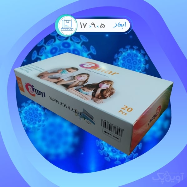 جعبه ماسک 20 عددی