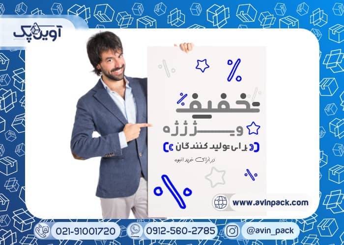 تخفبف برای تولیدکنندگان