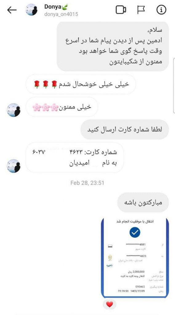 فیش واریزی 2
