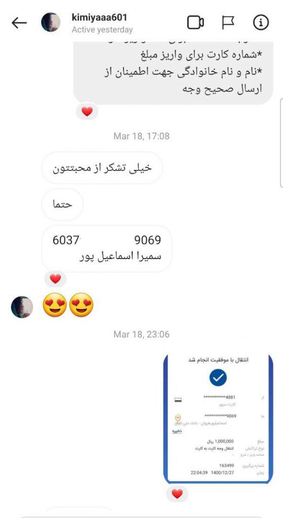 فیش واریزی وین آوین 3