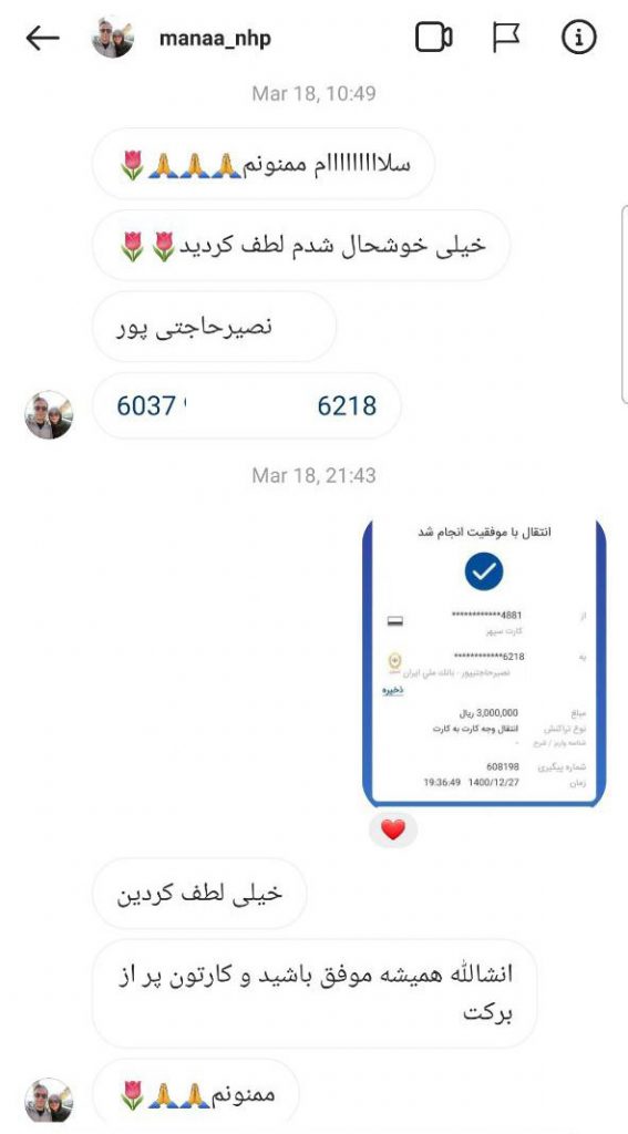 فیش واریزی وین آوین 4