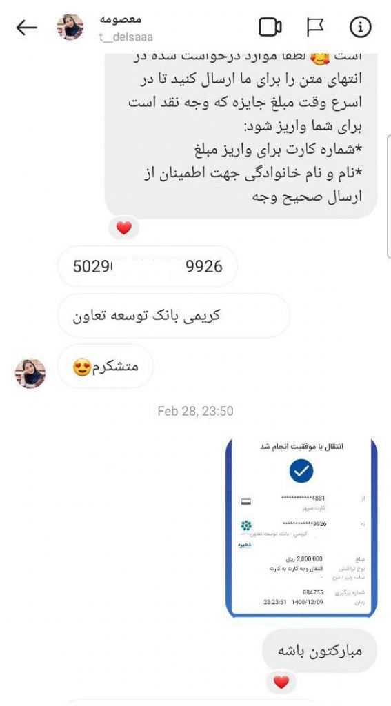 فیش واریزی 4