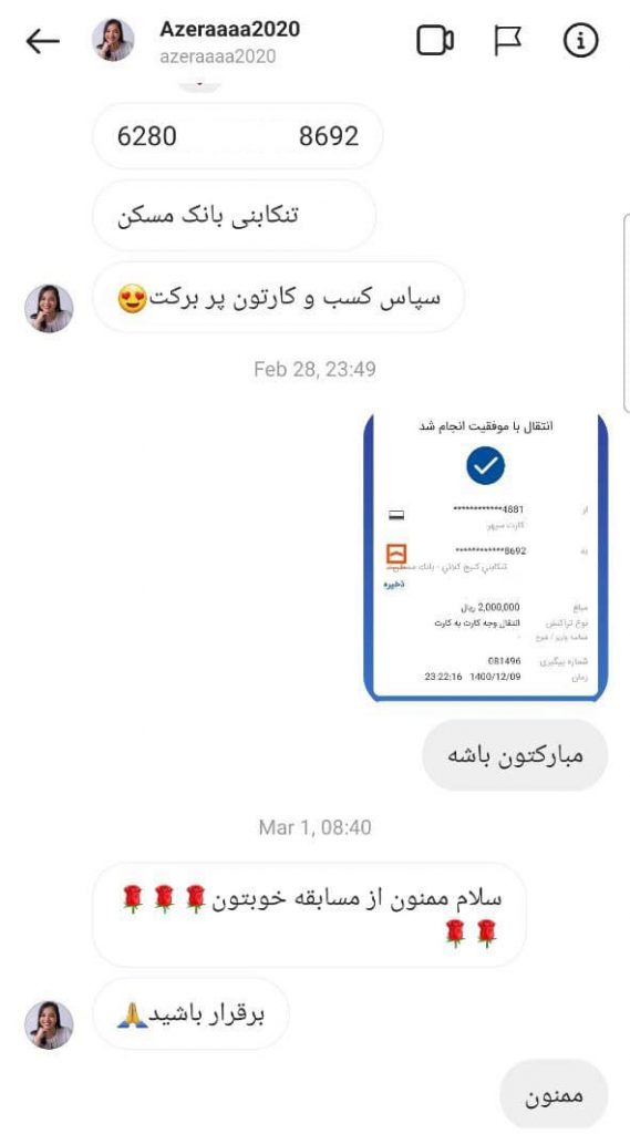 فیش واریزی 6