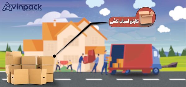 خرید آنلاین کارتن اسباب کشی