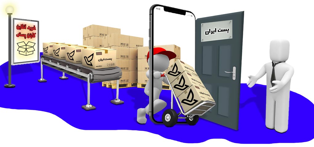 اسلایدر کارتن پستی