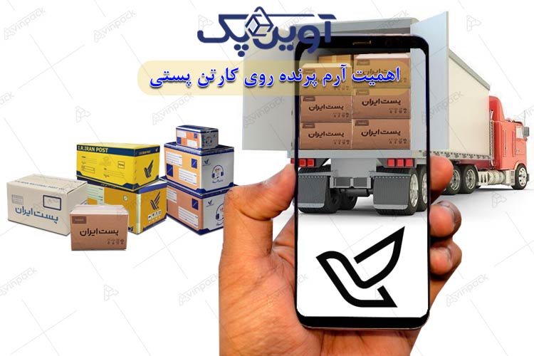تولید کننده کارتن پستی