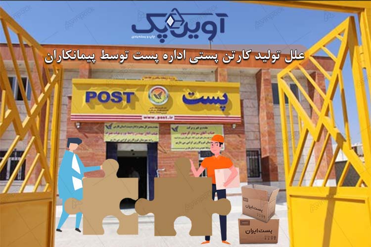 تولید کارتن پستی