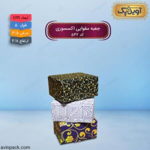 جعبه مقوایی اکسسوری کد 542
